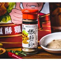 在飛比找蝦皮購物優惠-大直 台灣塩酥雞 創始總店 椒鹽粉 胡椒鹽 辣椒粉