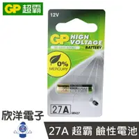 在飛比找樂天市場購物網優惠-※ 欣洋電子 ※ GP 27A 超霸 全新包裝鹼性電池 12