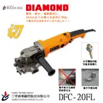 (三幸商事) 白鐵 牙條 鋼筋 鐵管 電鋸 砂輪機 充電式 DFC-20FL 日本IKK DIAMOND 製造
