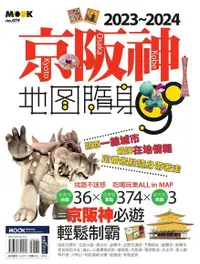 在飛比找Readmoo電子書優惠-京阪神地圖隨身GO 2023-2024