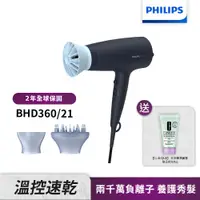 在飛比找誠品線上優惠-送倩碧洗面膠【Philips飛利浦】BHD360負離子溫控護