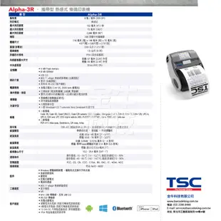 《金驊印刷》TSC ALPHA-3R 藍芽熱感條碼標籤機 便攜型條碼機