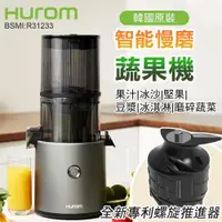 在飛比找PChome24h購物優惠-ＨＵＲＯＭ 低速萃取多功能慢磨機