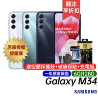 在飛比找蝦皮商城優惠-三星 SAMSUNG Galaxy M34 5G (6G/1