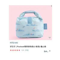 在飛比找蝦皮購物優惠-好日子 1Pockeat環保食物袋(小食袋)-龜山島/原價6
