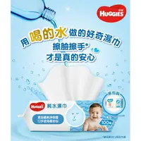 在飛比找樂天市場購物網優惠-好奇純水嬰兒濕巾一般型100抽2包