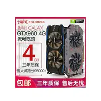 在飛比找蝦皮購物優惠-【現貨秒發】三年影馳GTX750TI 950 960 105