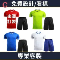 在飛比找蝦皮購物優惠-C優選足球衣訂製足球球衣客製化足球服客製衣服訂做上衣訓練衣號