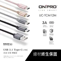 在飛比找Yahoo!奇摩拍賣優惠-頂級  ONPRO 3A 高速 Type c QC 3.0 