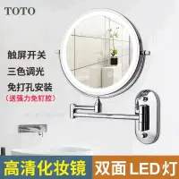 在飛比找蝦皮購物優惠-【TOTO】雙鏡面LED燈觸控可調三色光浴室美妝鏡 化妝鏡 