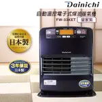 [館長推薦] 大日DAINICHI 6-12坪 電子式煤油爐電暖器 FW-33KET 皇家紫
