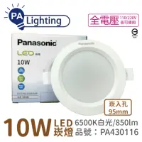 在飛比找momo購物網優惠-【Panasonic 國際牌】10入 LG-DN2220DA