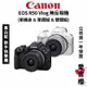 【Canon】EOS R50 18-45mm Vlog 無反相機 單機身 &單鏡組 & 雙鏡組 (公司貨) 相機