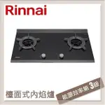 林內RINNAI 檯面式內焰玻璃雙口爐 RB-2CGN-TR(NG1)