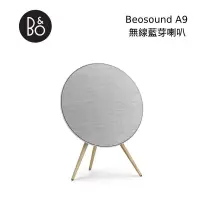 在飛比找博客來優惠-【限時快閃】B&O Beosound A9 第五代 無線藍芽