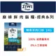 ZiwiPeak巔峰 96%鮮肉貓糧-鯖魚羊肉 1KG