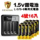 【日本KOTSURU】8馬赫4號/AAA可充式1.5V鋰電池16入+專用液晶充電器