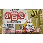 暖暖包 -小白兔暖暖包 20H 一包10片（非貼式）