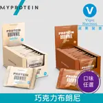 英國 MYPROTEIN BROWNIE 巧克力布朗尼 (12 X 75G/盒)