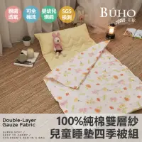 在飛比找momo購物網優惠-【BUHO 布歐】兒童睡墊+四季被三件組-花絲蝶粉(幼兒園睡