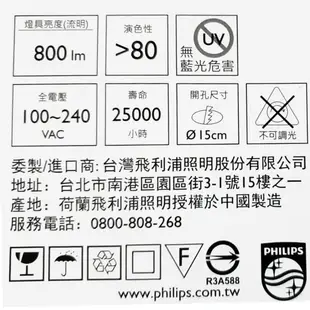 【森活光鋪】PHILIPS 飛利浦 LED 明皓 15公分 崁燈 黃光 DN001B 全電壓 嵌 燈 更換 5w9w崁燈