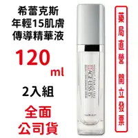 在飛比找樂天市場購物網優惠-2入組 CELLEX-C 希蕾克斯 Age．Less 15 