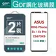 GOR 9H 華碩 ASUS ROG Phone 5s/5s Pro ZS676KS 滿版 黑框 鋼化 玻璃 保護貼 兩片裝【APP下單最高22%回饋】