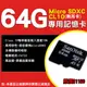 監視器 microSDXC 64GB Class10記憶卡(無吊卡) 各大廠牌隨機出貨 請依實際出貨為主