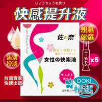 在飛比找蝦皮商城精選優惠-高潮助情液 佐奈 女性快樂液 5入 高潮液 潤滑液 G點潮吹