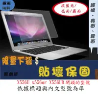 在飛比找蝦皮購物優惠-螢幕保護貼 ASUS 華碩  X556U x556ur X5