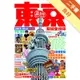 東京旅遊全攻略 2018-19年版（第65刷）[二手書_良好]81300860991 TAAZE讀冊生活網路書店