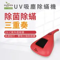 在飛比找PChome24h購物優惠-【有樂紛 EULEVEN】陽光吸塵除蹣機SYJ-3005D