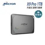 美光 CRUCIAL X9 PRO 1TB 外接式 SSD 固態行動碟 MICRON