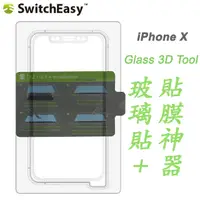 在飛比找PChome24h購物優惠-SwitchEasy Glass 3D Tool iPhon