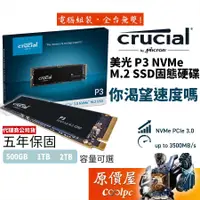 在飛比找蝦皮商城優惠-Micron美光 Crucial P3 500GB 1TB 