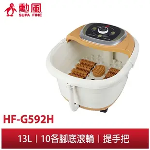 【勳風】加熱式 養生SPA 足浴機 HF-G592H 加熱恆溫 氣泡按摩 足SPA 秋冬泡腳養生 按摩 足浴機 泡腳機