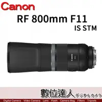 在飛比找數位達人優惠-4/1-5/31活動價 公司貨 Canon RF 800mm