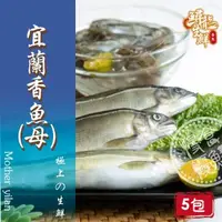 在飛比找森森購物網優惠-【慢食優鮮】宜蘭香魚-母 (280g/2隻/冷凍) 優惠五入