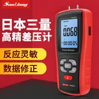 在飛比找樂天市場購物網優惠-日本三量數字差壓計電子壓力表負壓表高精度氣壓計檢測儀