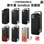 犀牛盾 SOLIDSUIT I11 I11PRO背蓋 IXS MAX IXR IX I8 I7 防摔背蓋 手機殼 背蓋殼