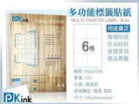 在飛比找樂天市場購物網優惠-Pkink-多功能A4標籤貼紙6格 10包/噴墨/雷射/影印