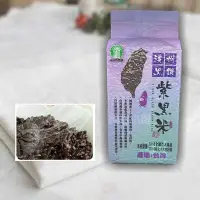 在飛比找Yahoo!奇摩拍賣優惠-黑鑽紫黑米－溪州農會溪州，防撞袋寄送~~做飯糰、米糕好選擇