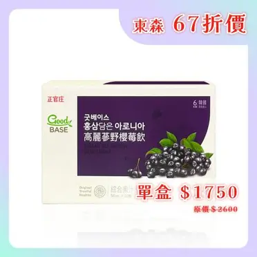 正官庄高麗蔘野櫻莓飲 50毫升