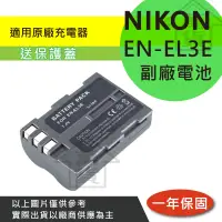 在飛比找蝦皮購物優惠-萬貨屋 Nikon EN-EL3e ENEL3e en-el