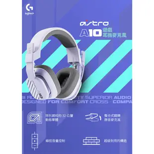 Logitech 羅技 ASTRO A10 V2 電競 耳機 麥克風 紫