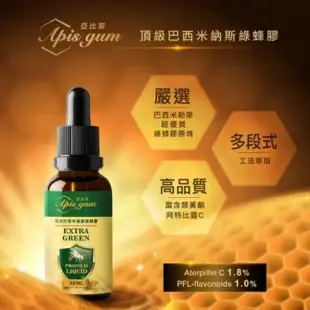 Apis 亞比斯 頂級巴西米納斯綠蜂膠液_30ml-原膠量25%