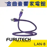 在飛比找蝦皮商城優惠-Furutech 古河 LAN-8 NCF α-OCC鍍銀導