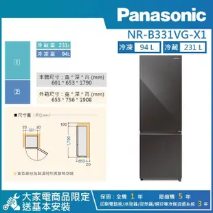 【Panasonic 國際牌】325公升 一級能效智慧節能玻璃鏡面系列雙門冰箱-鑽石黑(NR-B331VG-X1)