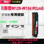 賽格適用惠普HP LASERJET MFP M129-M134 PCLMS墨盒HP19A硒鼓18A粉盒218A碳粉盒CF219A成像鼓M132FH/MFP曬鼓