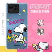 在飛比找PChome24h購物優惠-【SNOOPY/史努比】ASUS Zenfone 11 Ul